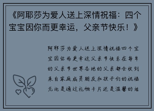 《阿耶莎为爱人送上深情祝福：四个宝宝因你而更幸运，父亲节快乐！》