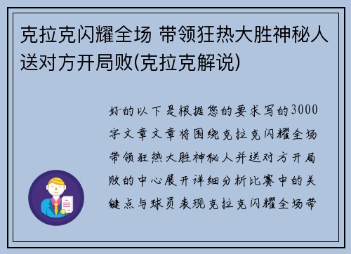 克拉克闪耀全场 带领狂热大胜神秘人送对方开局败(克拉克解说)