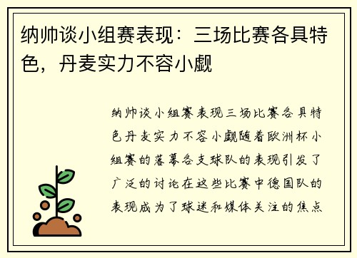 纳帅谈小组赛表现：三场比赛各具特色，丹麦实力不容小觑