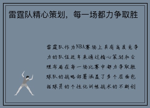 雷霆队精心策划,每一场都力争取胜