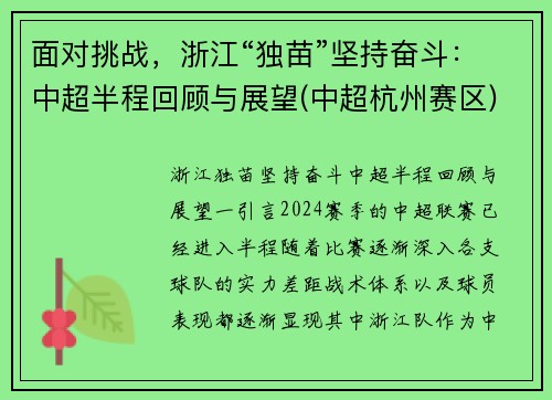 面对挑战，浙江“独苗”坚持奋斗：中超半程回顾与展望(中超杭州赛区)