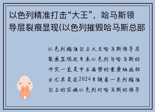 以色列精准打击“大王”，哈马斯领导层裂痕显现(以色列摧毁哈马斯总部大楼)