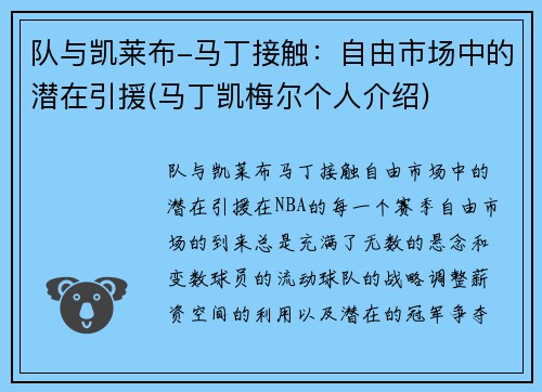 队与凯莱布-马丁接触：自由市场中的潜在引援(马丁凯梅尔个人介绍)