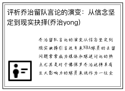 评析乔治留队言论的演变：从信念坚定到现实抉择(乔治yong)
